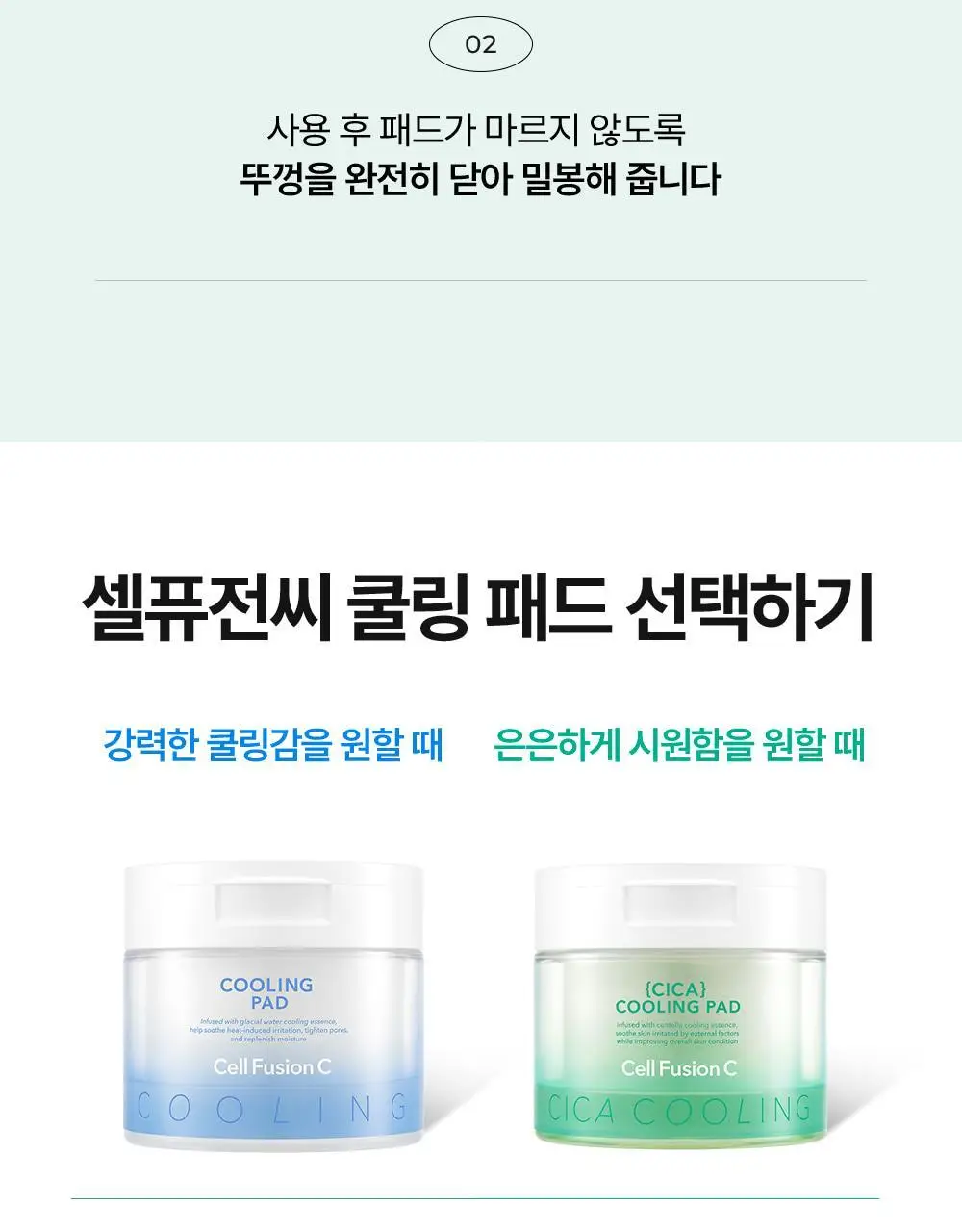 [빙하수쿨링패드/화잘먹치트키] 셀퓨전씨 포스트 알파 쿨링 패드 70매 (쿨링/시카 쿨링) 상세페이지 53